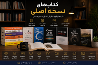 کتابهای نسخه اصلی | الكتب الأصلية